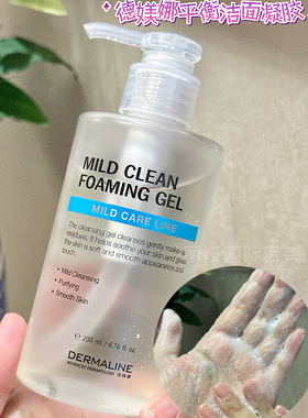 DERMALINE德媄娜韩国皮肤管理科院线舒缓平衡啫喱洁面凝胶洗面奶