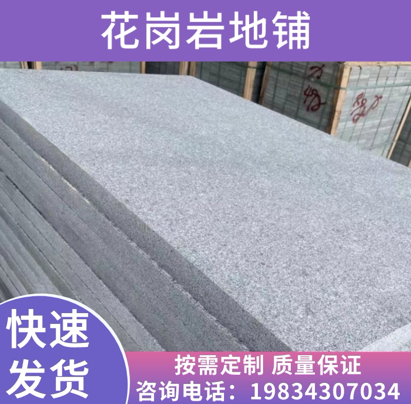 花岗岩火烧板五莲花地铺石材庭院广场铺路砖五莲红荔枝面外墙干挂