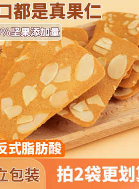 椰子坚果脆片扁桃仁薄脆饼干网红食品办公室休闲零食点心独立包装