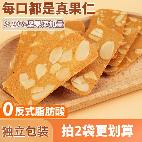 椰子坚果脆片扁桃仁薄脆饼干网红食品办公室休闲零食点心独立包装