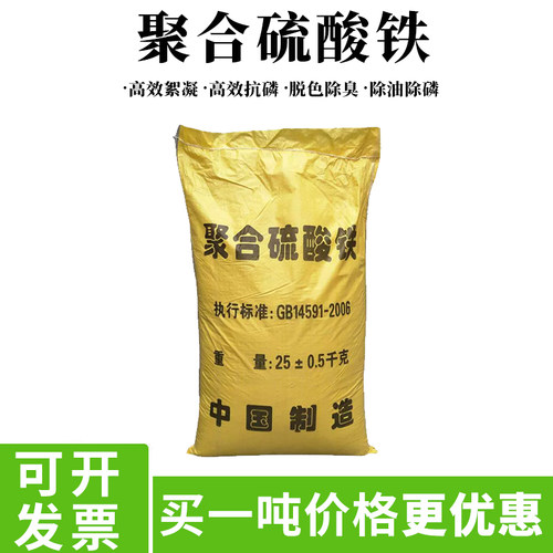 聚合硫酸铁絮凝沉淀脱色除磷