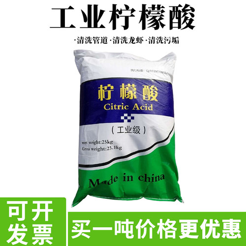 工业级柠檬酸调节PH值除垢剂除锈