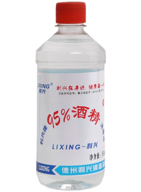 利兴酒精灯95%酒精消毒液清洁
