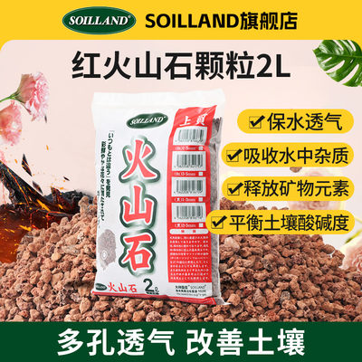 颗粒营养土火山石SOILLAND