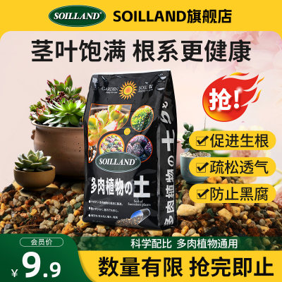 通用型多肉营养土SOILLAND