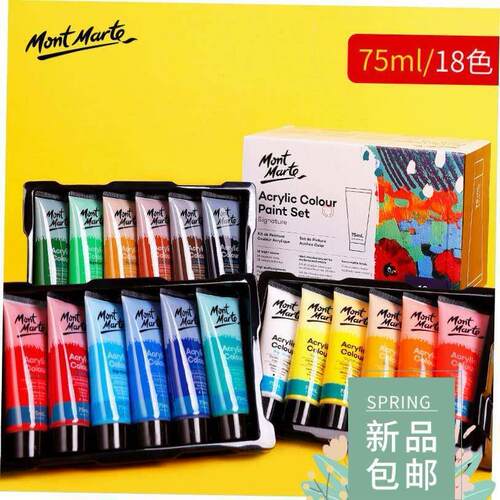 montamrte颜料 acrylic colour paint 24色丙烯颜料盒装