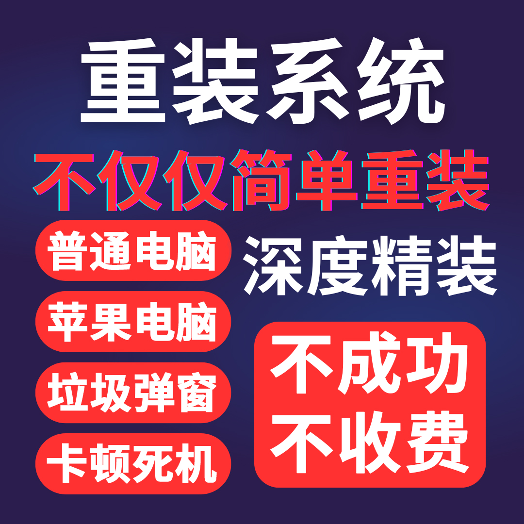 远程重装系统win7/8/10/11笔记本台式电脑windows专业版安装升级