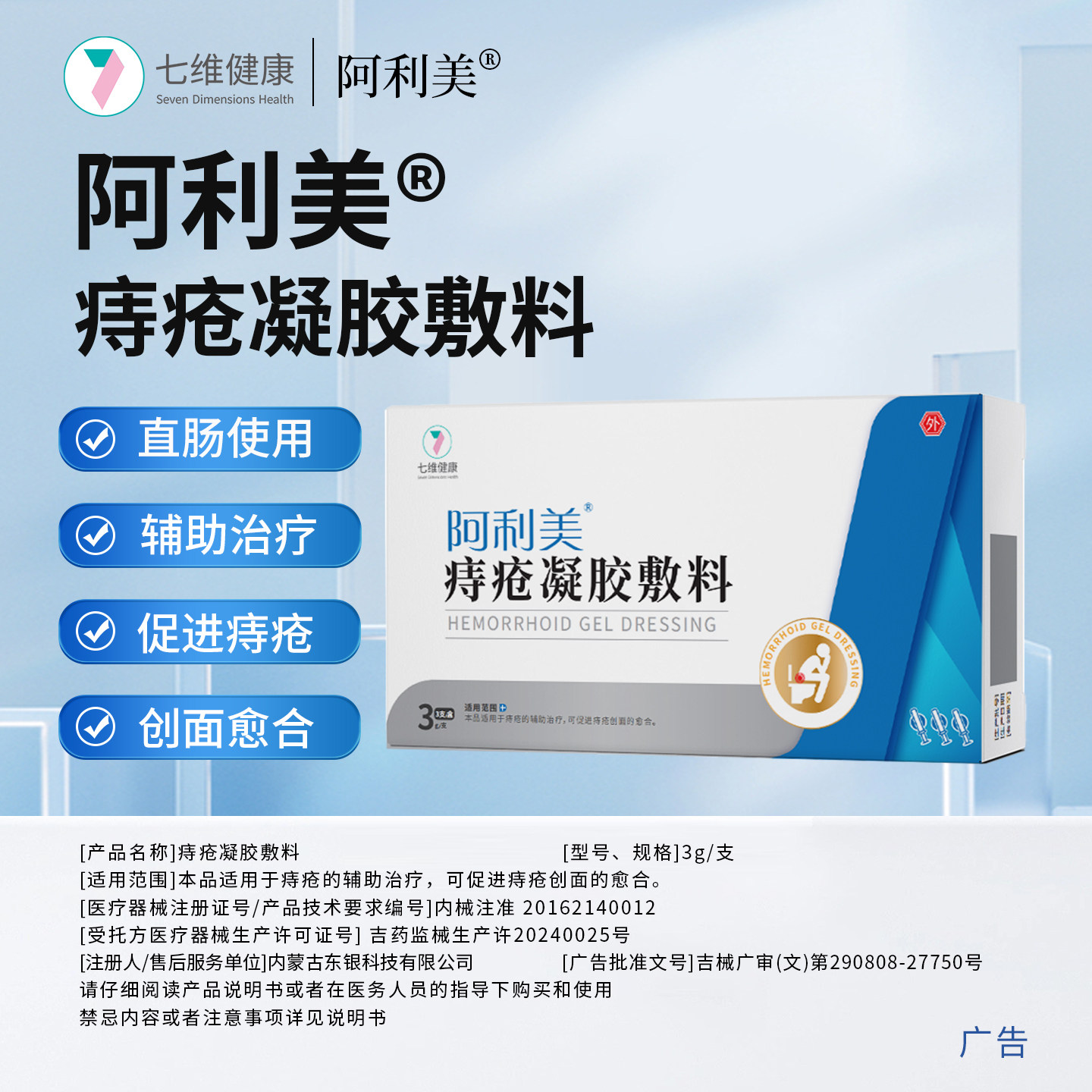 阿利美痔疮凝胶敷料壳聚糖