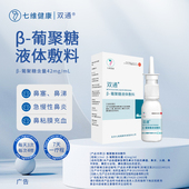 邦安宝双通鼻炎β葡聚糖液体辅料急慢性喷雾鼻塞止流鼻涕季 节过敏