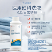 清兮壳聚糖妇科洗液宫颈糜烂止瘙痒水肿疼痛阴道炎私处密护理清洁