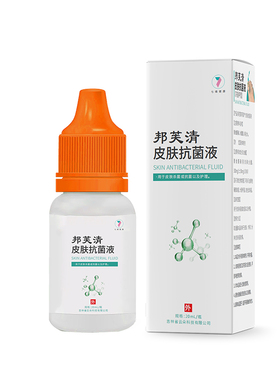 邦芙清皮肤抗菌液聚维酮碘冰醋酸可杀灭金黄色葡萄球菌白色念珠菌