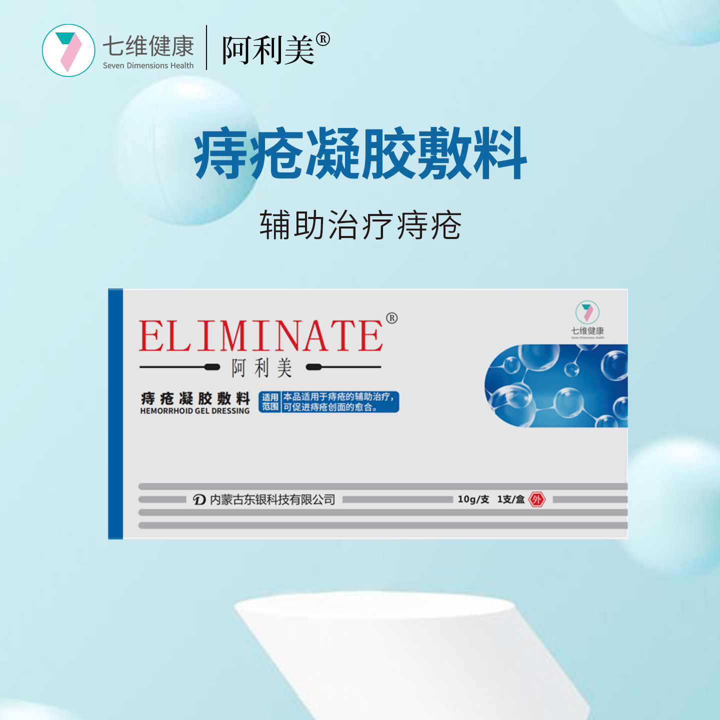 邦孚医药阿利美壳聚糖痔疮凝胶敷料辅助治疗消便厕用具器械膏肉球