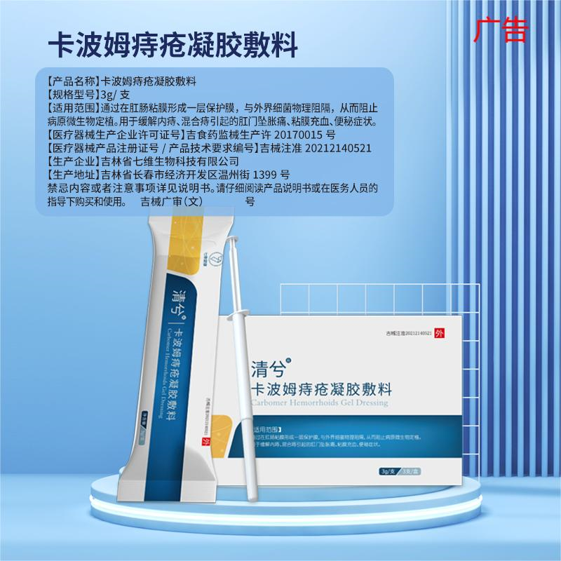 清兮痔疮凝胶缓解肛门坠充血便秘