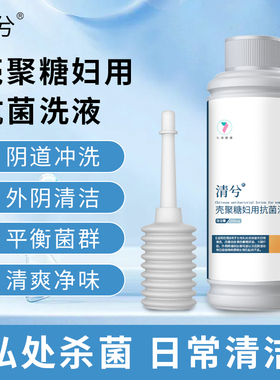 清兮壳聚糖妇用抗菌洗液卡波姆私处清洁改善外阴细菌病毒感染不适