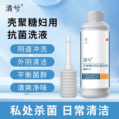 清兮妇用抗菌私处护理洗液