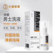 风慈男士 私处抑抗菌喷雾洗液生殖器日常清洁白念珠龟头包皮炎消杀