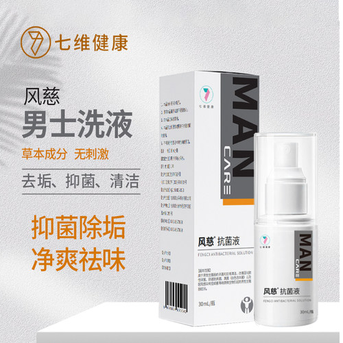 风慈30ml男性生殖器杀菌喷雾