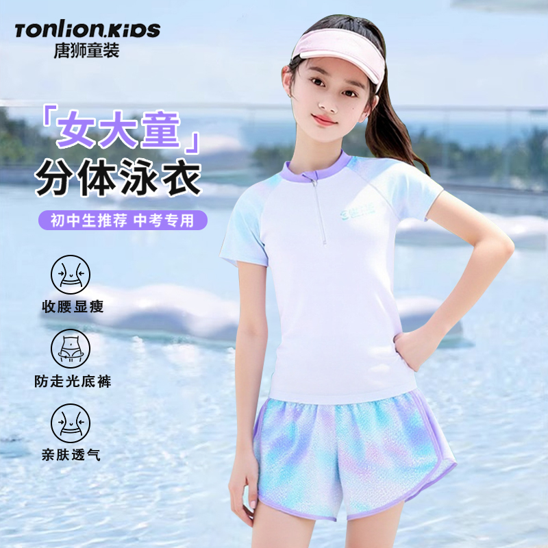 唐狮童装女童泳衣2025新款大童中考训练专用套装夏儿童分体式泳装