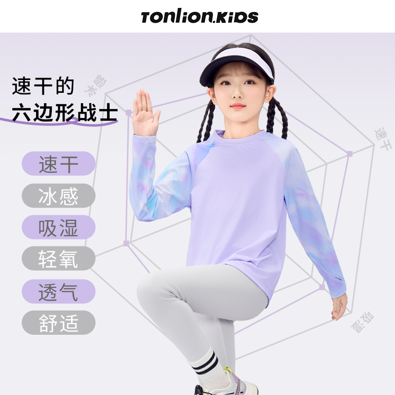唐狮童装速干衣女童夏季新款女孩户外冰丝训练服儿童运动长袖t恤