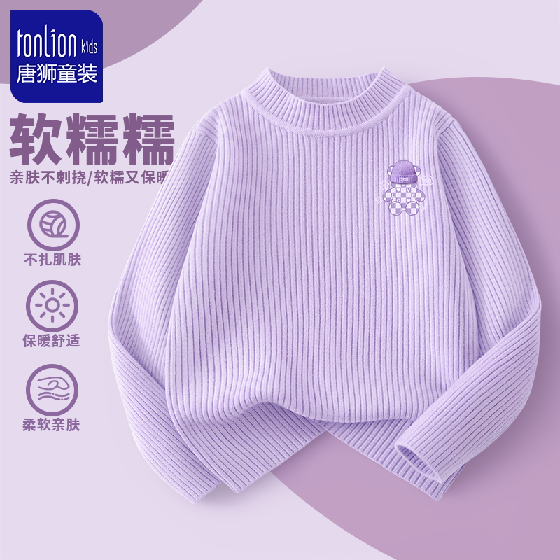 唐狮紫色女童毛衣2025新款冬内搭