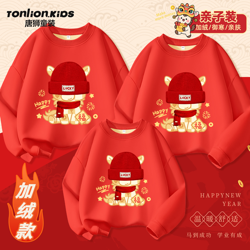 唐狮童装红色亲子装秋冬加绒卫衣