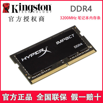 金士顿FURY风暴DDR4 3200频率笔记本内存条8G 16G 32G单条XMP超频