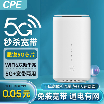 5G无线插卡路由器随身WiFi移动cpe光纤宽带千兆网络双频WiFi6流量数据网卡智能热点全国通用办公居家户外直播