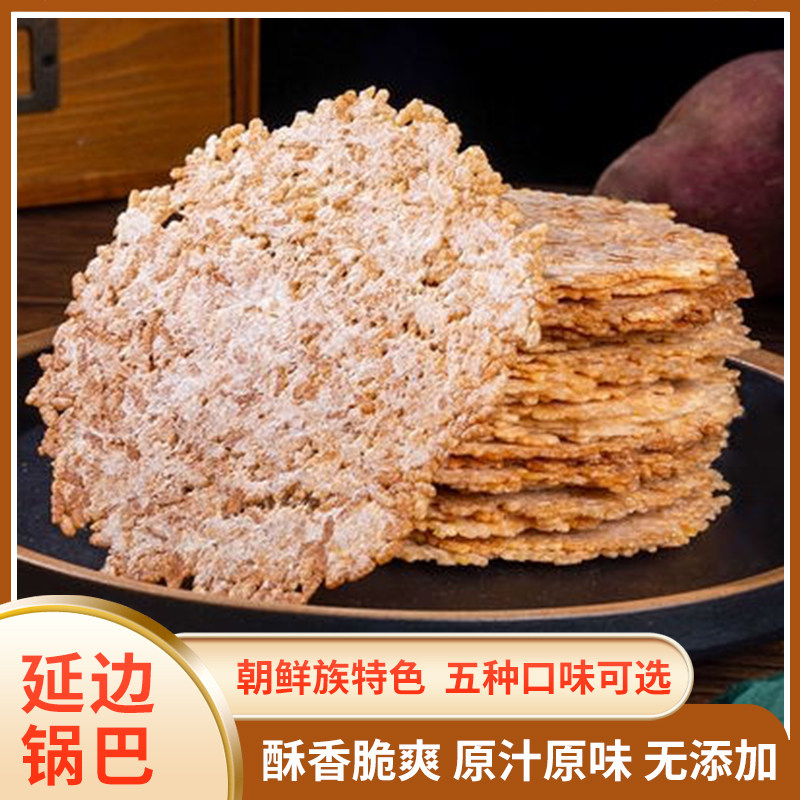 延边手工锅巴大米土豆玉米农家传统美食嘎嘣脆原味无添加休闲零食