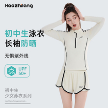 儿童泳衣女2025新款中大童初中生游泳衣长袖防晒带胸垫分体游泳装
