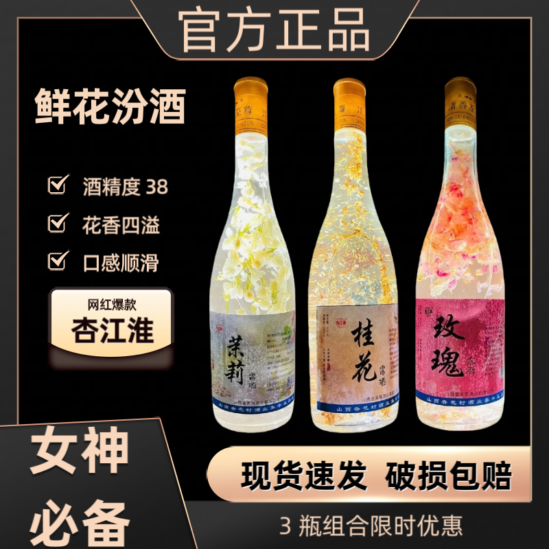 杏江淮桂花酒玫瑰花酒茉莉花酒38度清香型高度露酒白酒