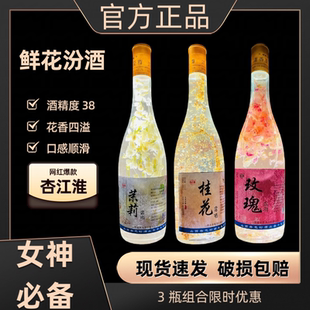 山西汾阳杏花村杏江淮桂花酒玫瑰花酒茉莉花酒38度清香型甜酒