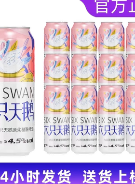 【官方旗舰店】六只天鹅500ml原浆精酿啤酒10升大桶10L小麦白啤酒