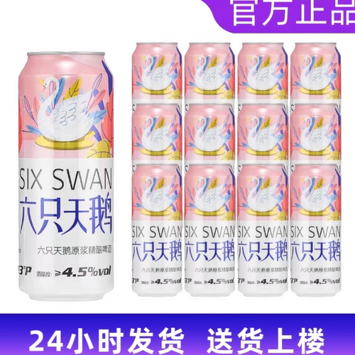 【官方旗舰店】六只天鹅500ml原浆精酿啤酒10升大桶10L小麦白啤酒