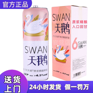 升大桶20斤聚会500ml 六只天鹅原浆精酿白啤酒10 官方正品