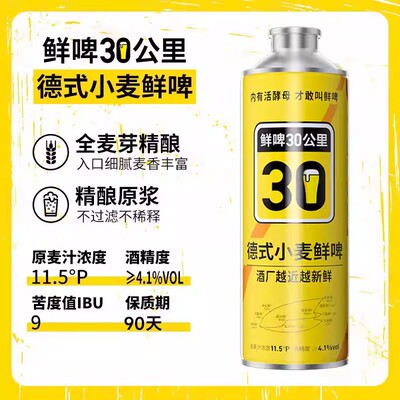 【大赛双冠王】鲜啤30公里德式小麦IPA青柚1L*6罐精酿原浆啤酒