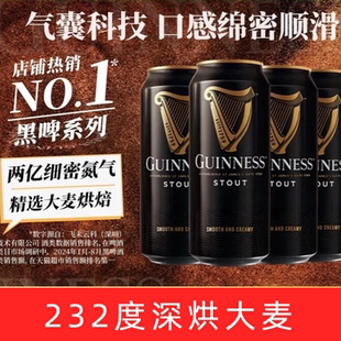 健力士黑啤9.9°P司陶特精酿世涛啤酒440ml*4听尝鲜品鉴装