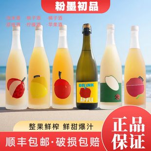 果味粉墨初品粉墨橘子桔子酒桃子柠檬浊米苹果酒甜型果酒微醺顺丰