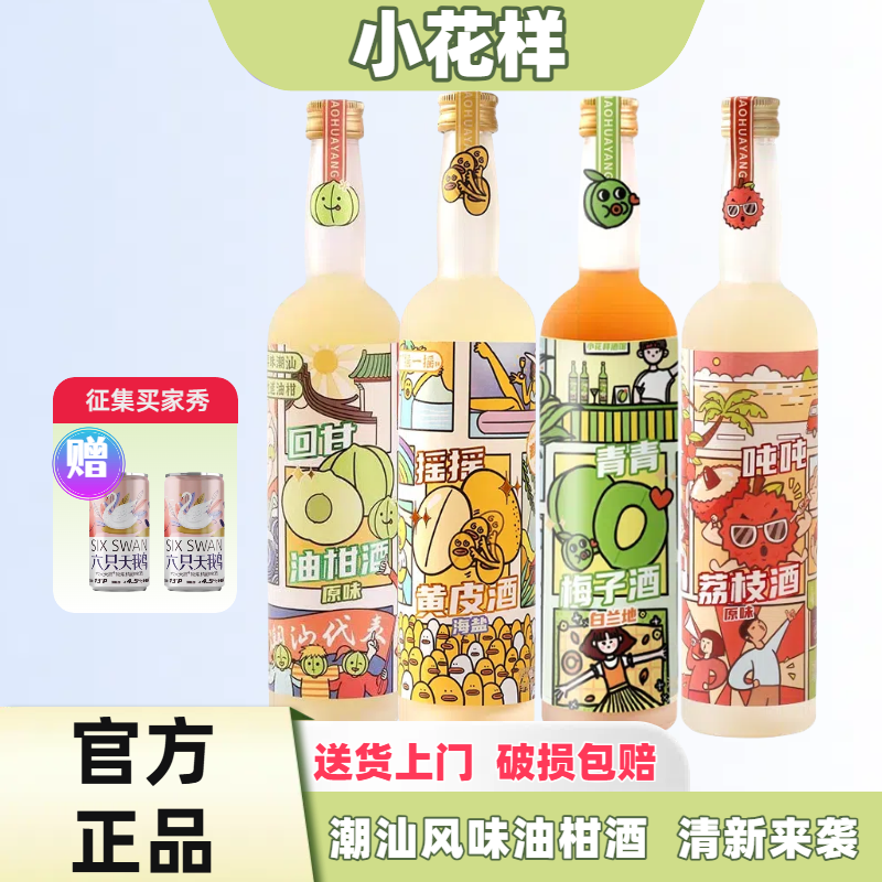 小花样潮汕油柑甘果酒芭乐芒果黄皮低度生日礼物男女生甜酒