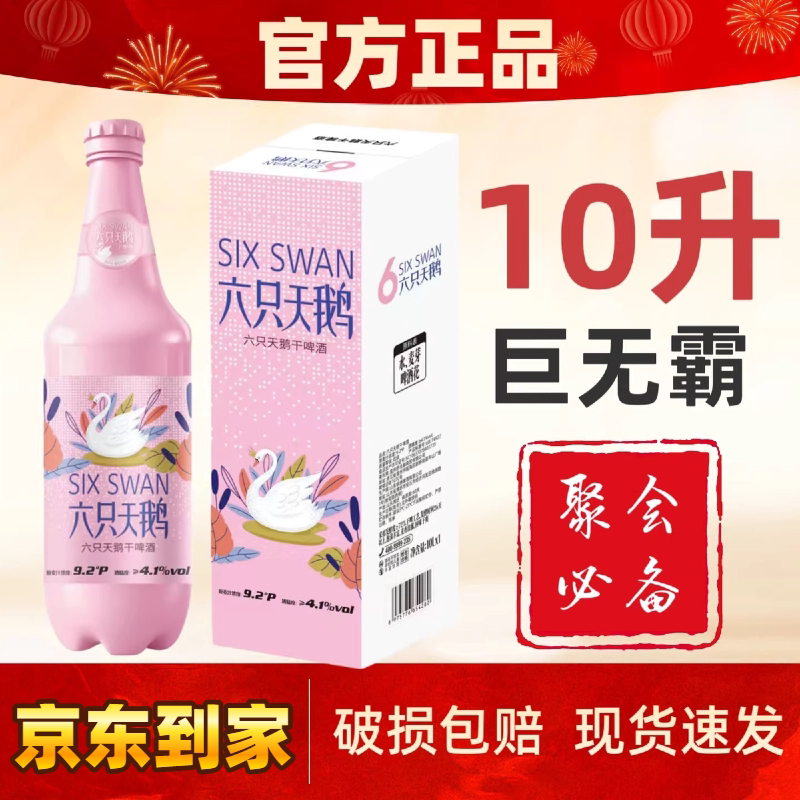 【官营店】六只天鹅小麦白啤酒原浆精酿10升超大桶20斤干啤