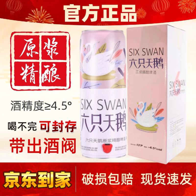 六只天鹅原浆精酿白啤酒10L