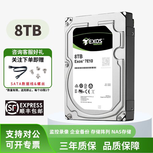 1T2T3T4T8T企业级安防监控录像NAS阵列服务器CMR垂直专用机械硬盘