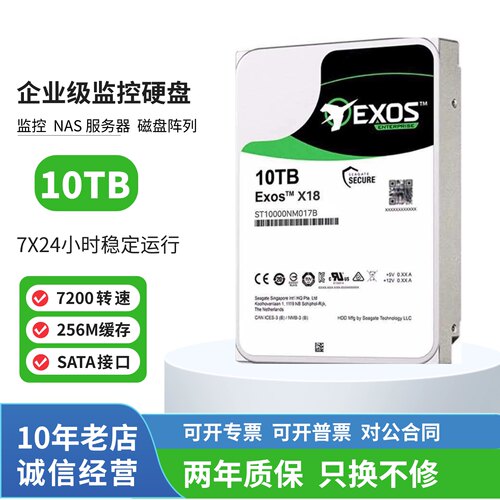希捷10T企业级监控机械硬盘批发