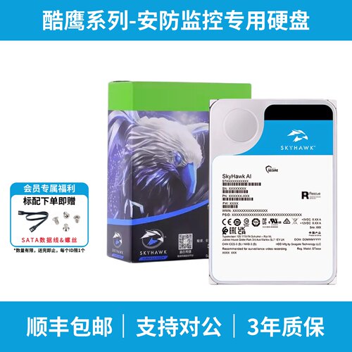 监控录像机存储专用硬盘