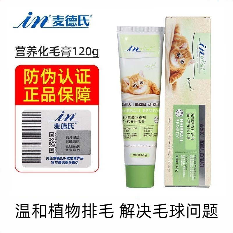 双重营养猫咪化毛膏麦德氏
