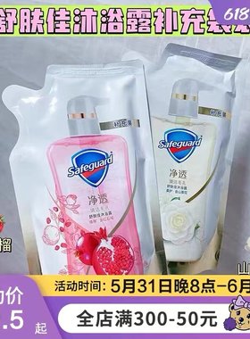舒肤佳红石榴沐浴露袋装补充装200ml排浊啫喱持久留香