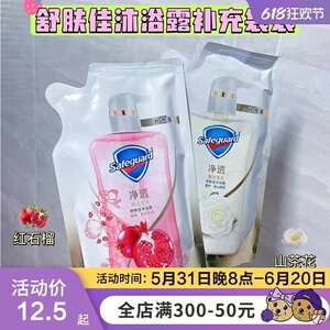 舒肤佳红石榴沐浴露袋装补充装200ml排浊啫喱持久留香
