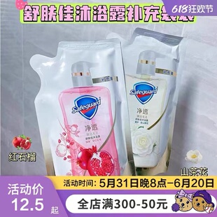 舒肤佳红石榴沐浴露袋装补充装200ml排浊啫喱持久留香