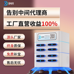 共享充电宝扫码商用租借酒店KTV网咖街电怪兽美团付费台球室设备