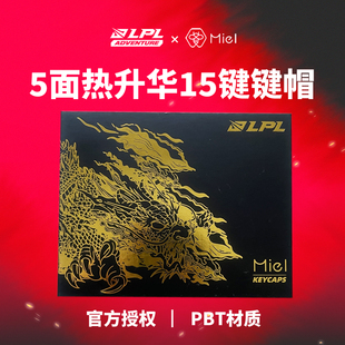 5面热升华 Miel蜜迩 PBT 英雄联盟 双重赠品鼠标垫 LPL 键帽