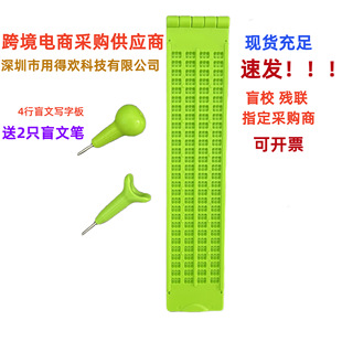 4行28方盲文写字板送2支盲文笔,塑料盲文板,盲人文具